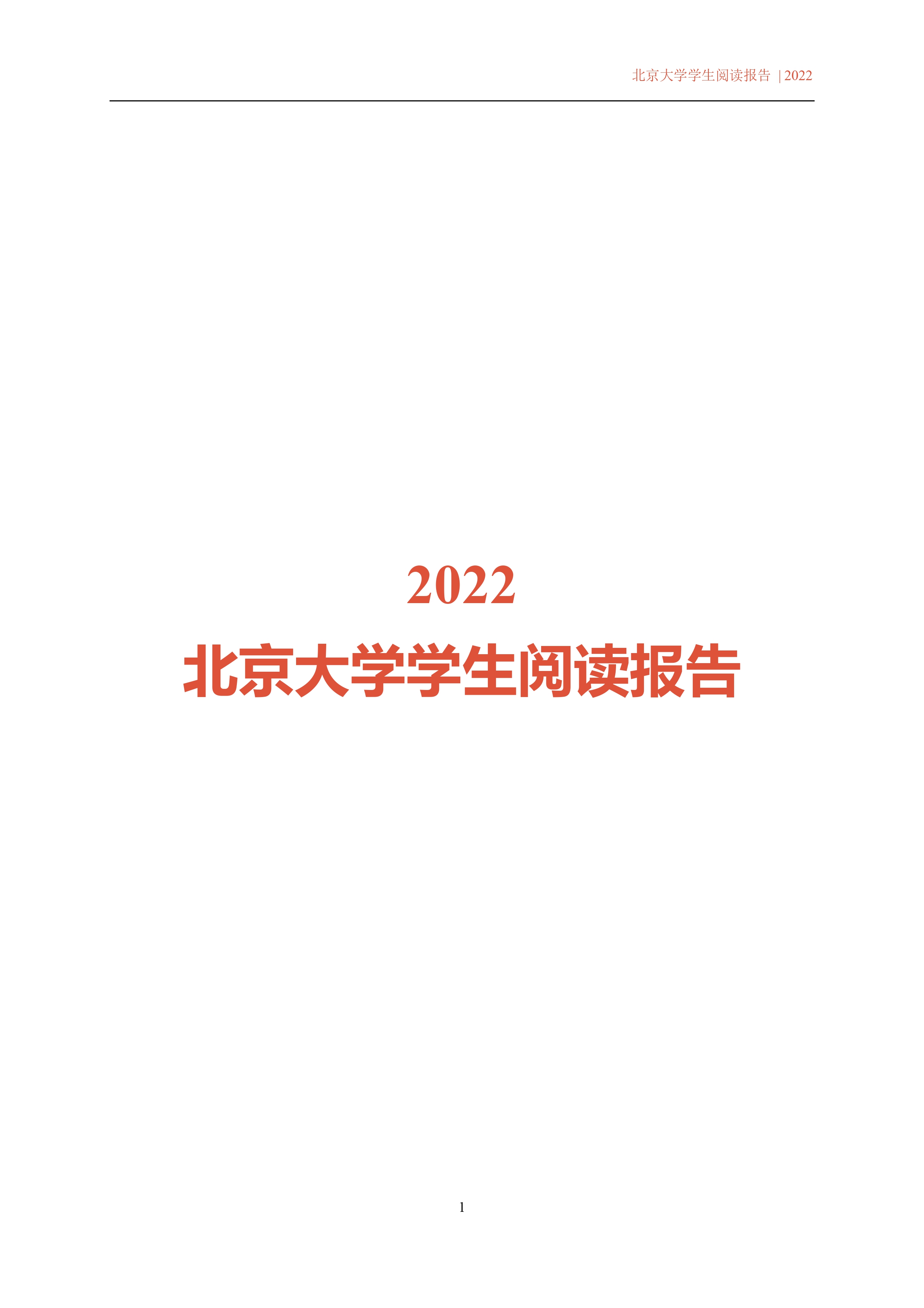 [240221]2022阅读报告_page-0002.jpg