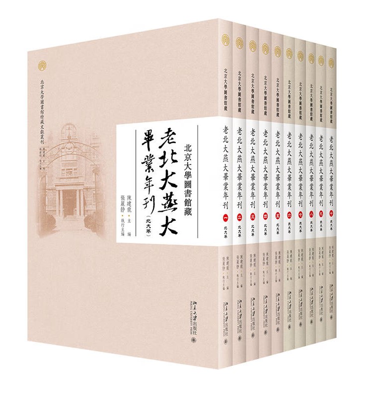 燕大北大年刊.jpg