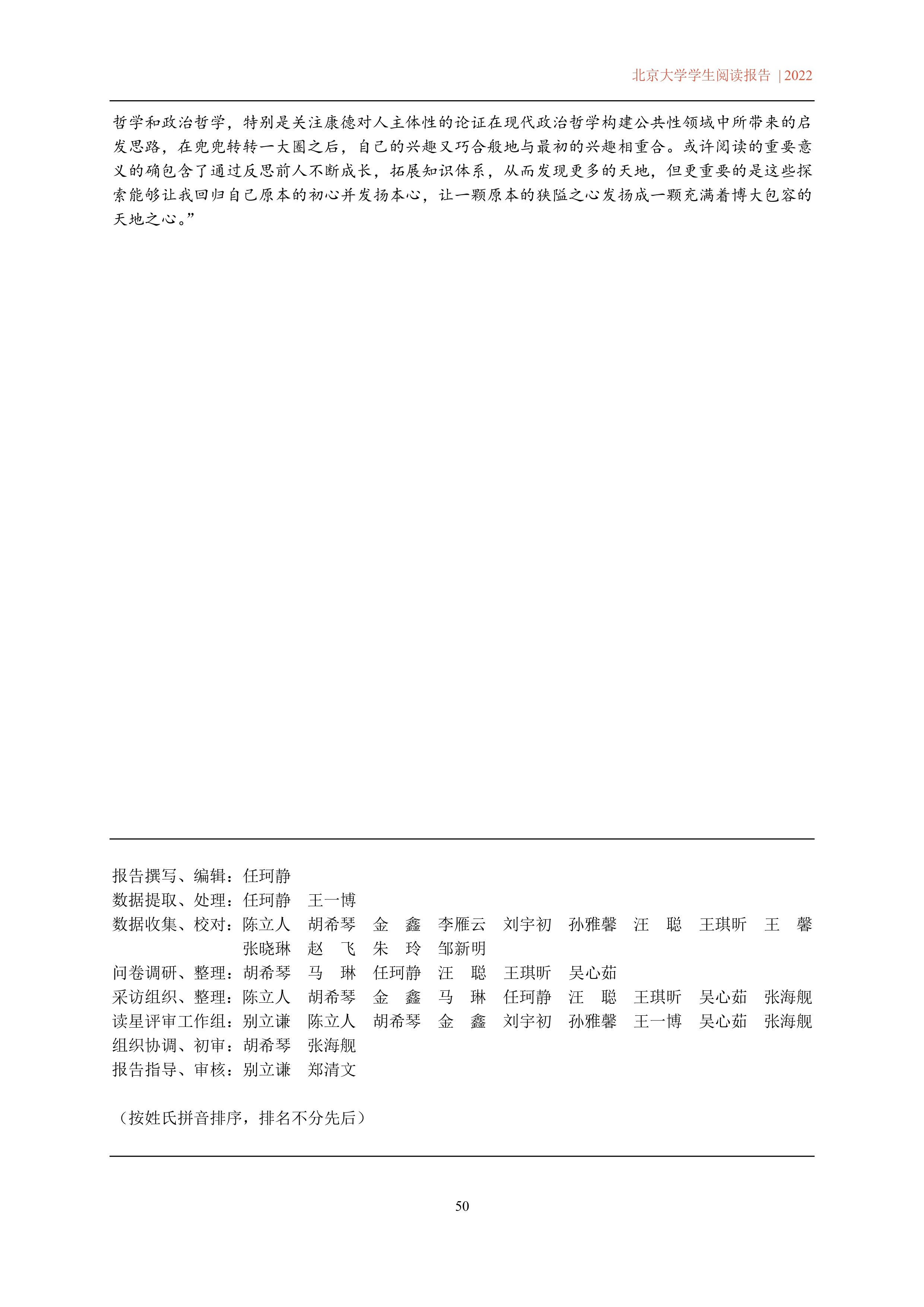 [240221]2022阅读报告_page-0051.jpg
