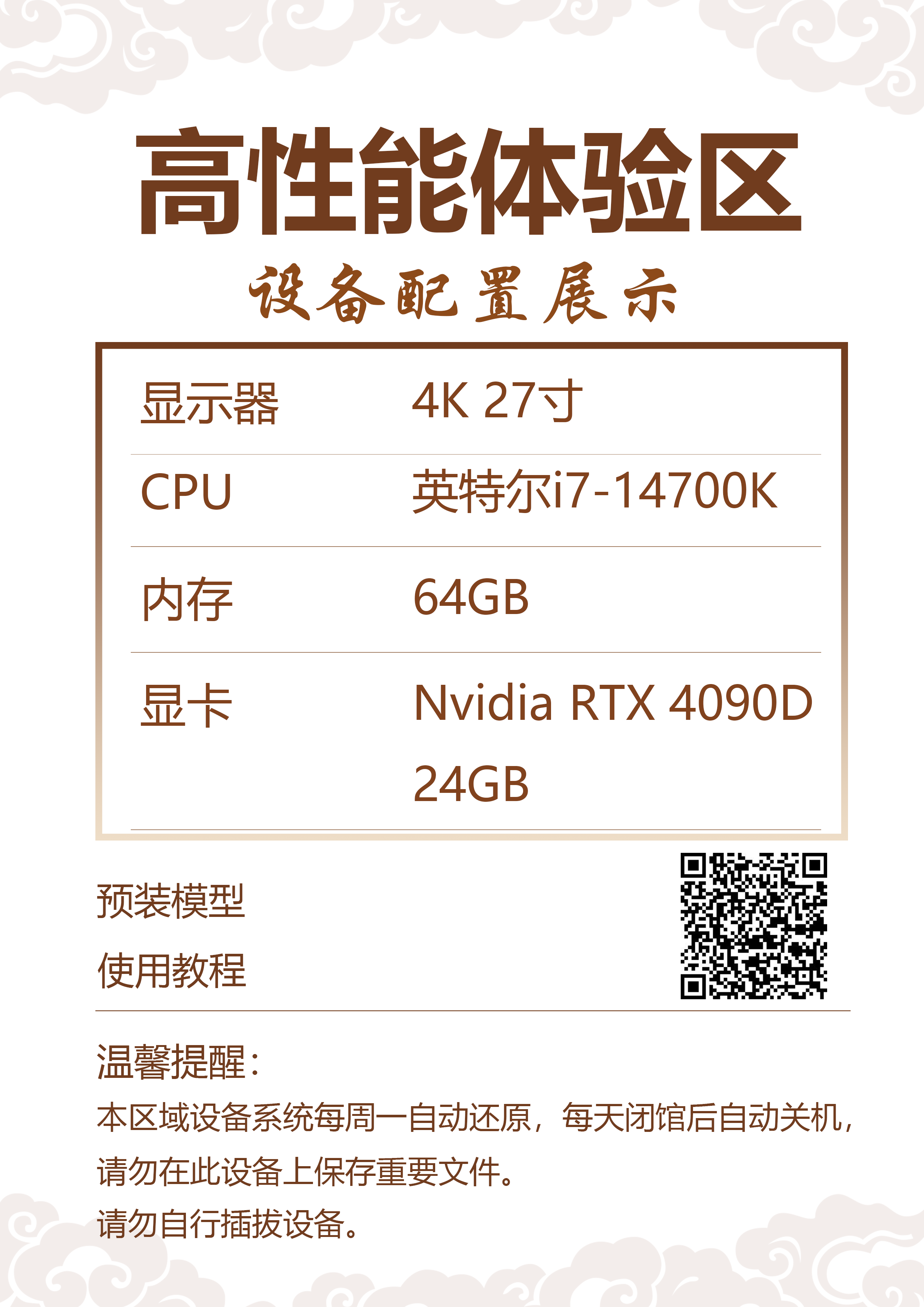 立牌-附带操作二维码.png