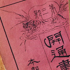 晚清民国文献