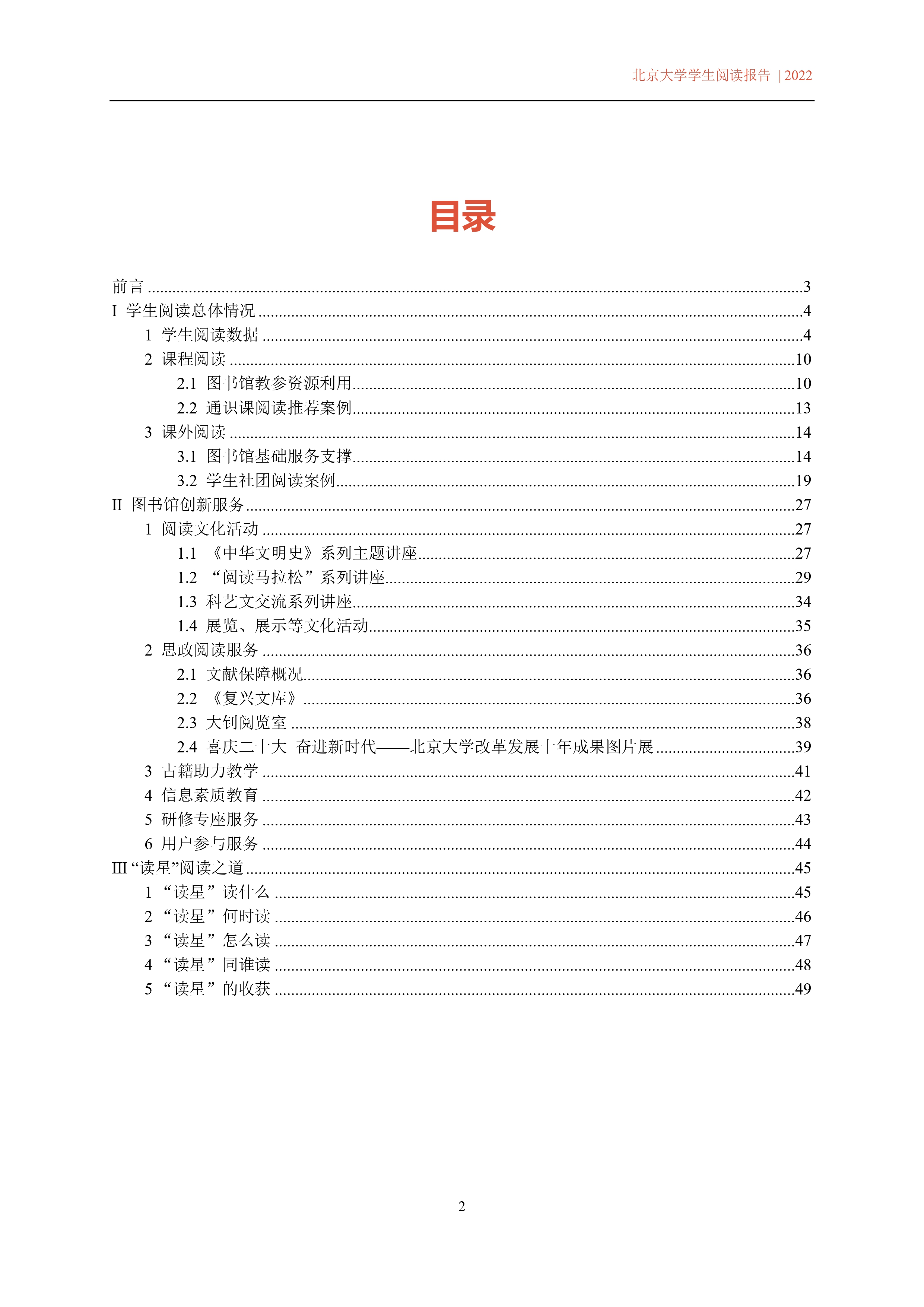 [240221]2022阅读报告_page-0003.jpg