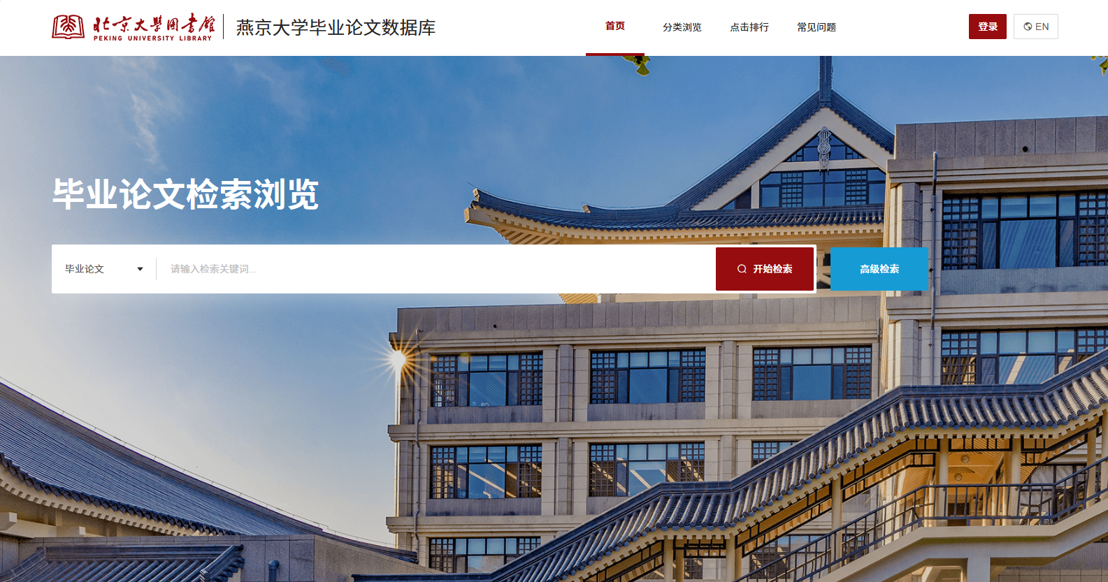 yenching-thesis-cover-2026.png